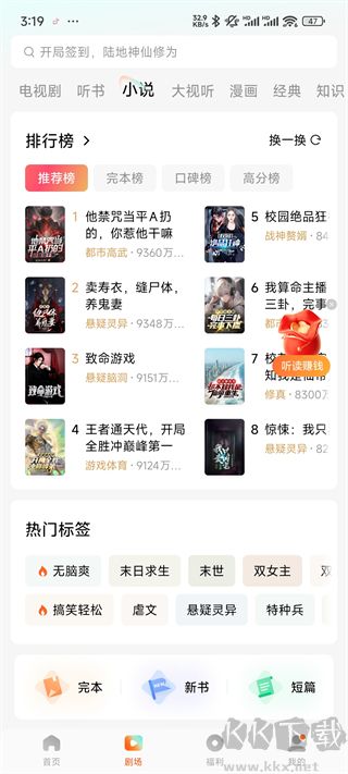 红果短剧官方版