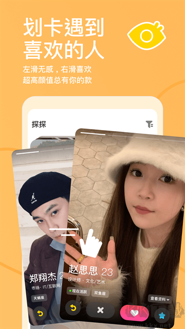 探探交友免费版