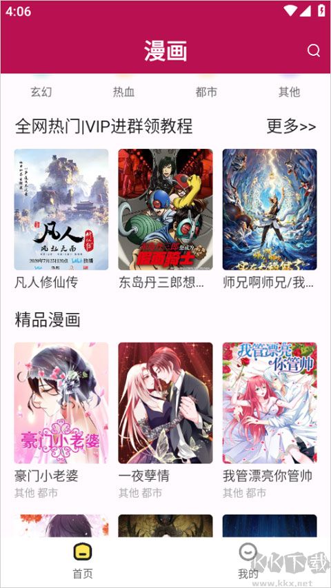 漫画360免费版