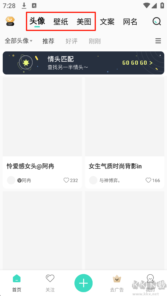 我要头像官方版