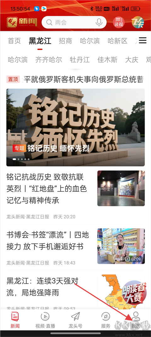龙头新闻app