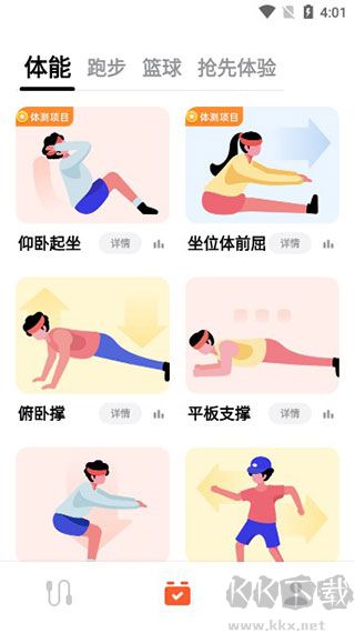 天天跳绳app