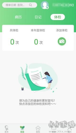 健康乐app最新版