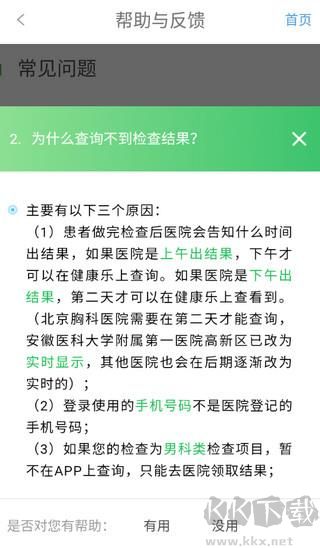 健康乐app最新版