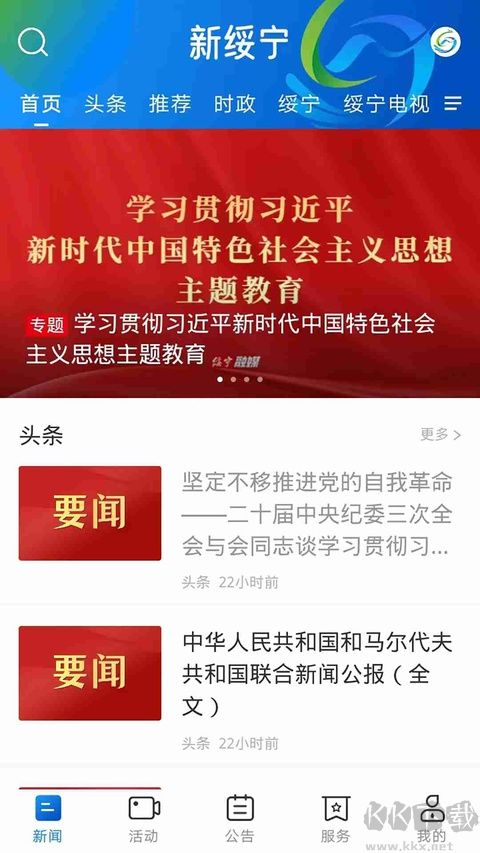 新绥宁软件