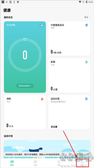 vivo运动健康app