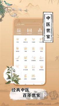 中医世家app官方版