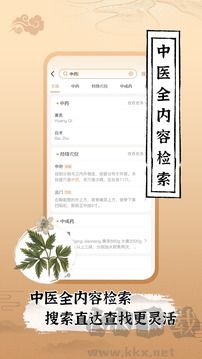 中医世家app官方版