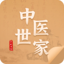 中医世家app官方版