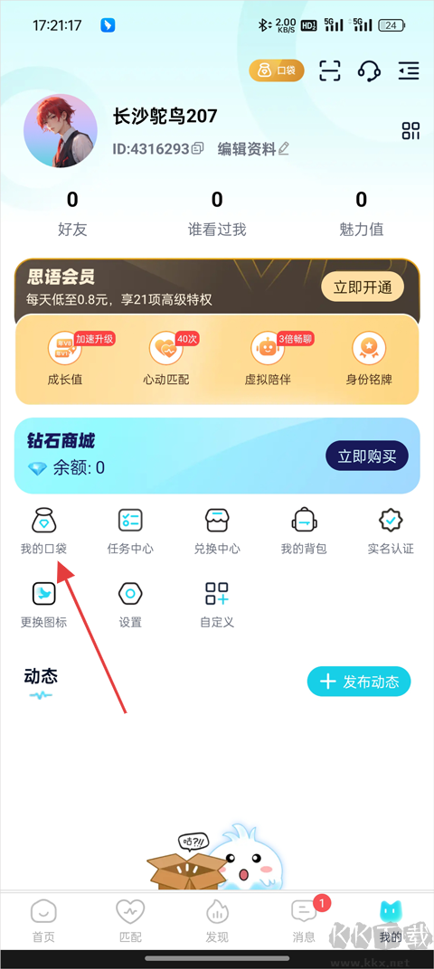 思语app官方版