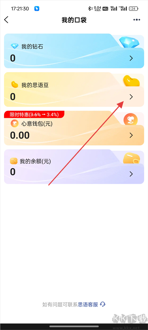 思语app官方版