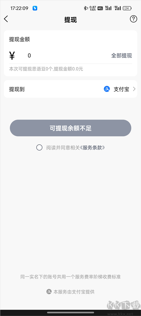 思语app官方版
