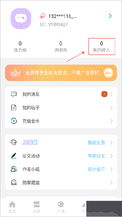 话本小说App免费版