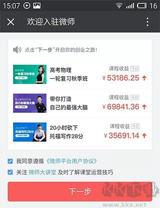 微师app安卓版