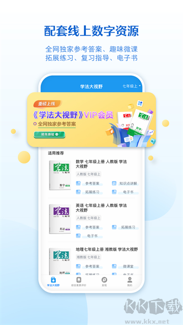 贝壳网app(线上教育平台)