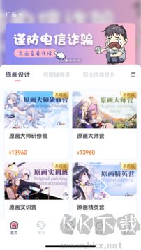 中教互联App