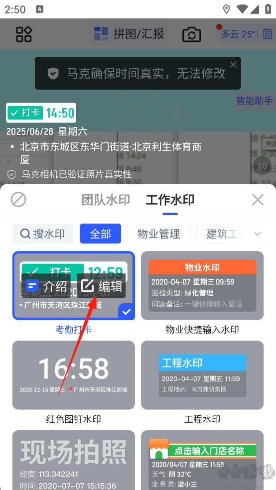 马克水印相机正版