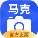 马克水印相机正版