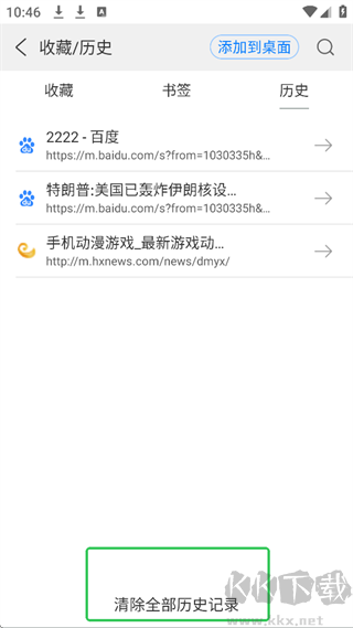 高速浏览器app