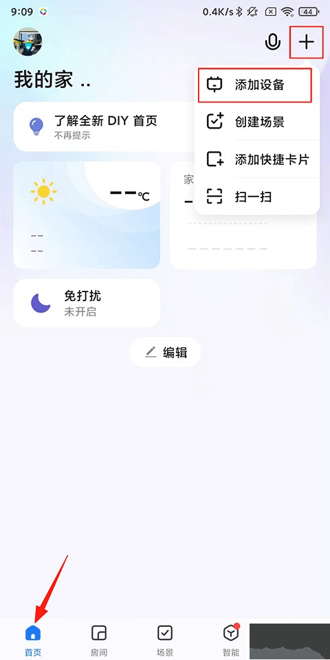 智能生活app