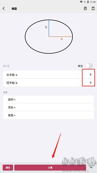 几何计算器手机版