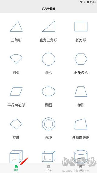 几何计算器手机版