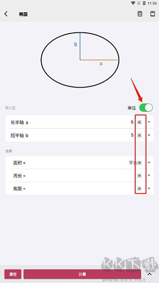 几何计算器手机版