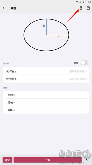 几何计算器手机版