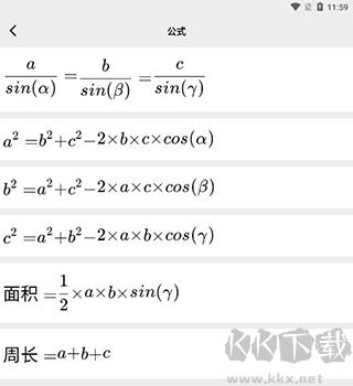 几何计算器手机版