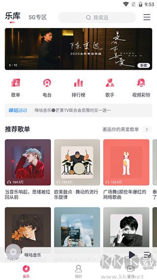咪咕音乐App最新版