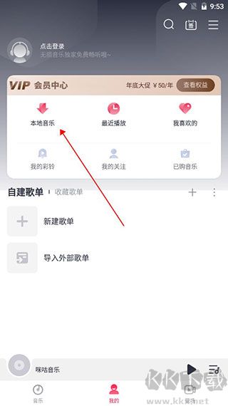 咪咕音乐App最新版