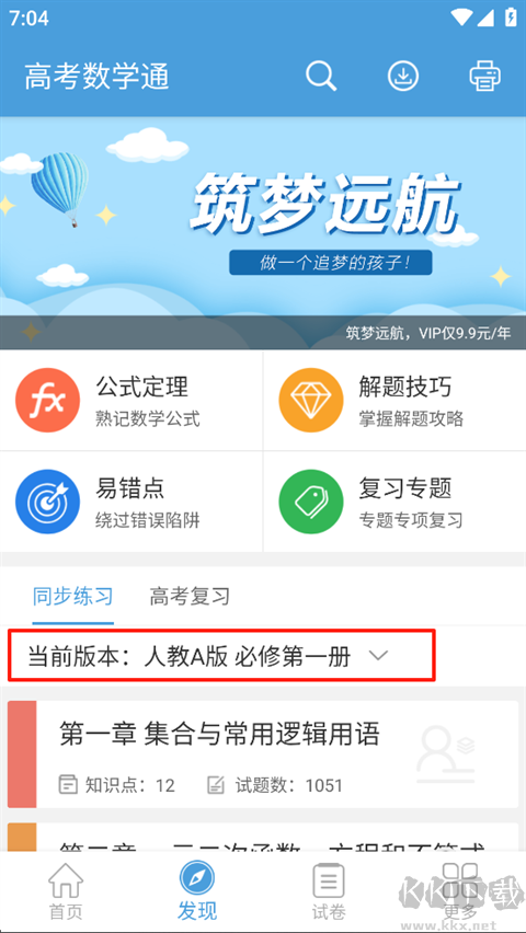 高考数学通安卓版