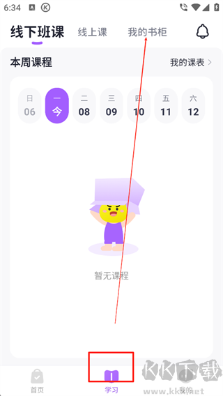 星火教育app