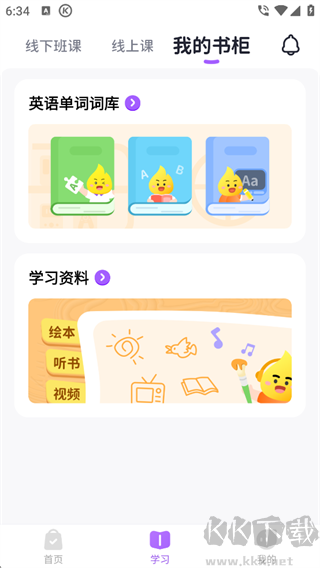 星火教育app
