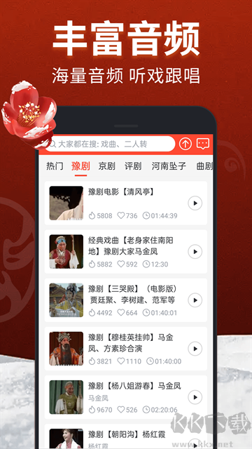 戏曲多多app