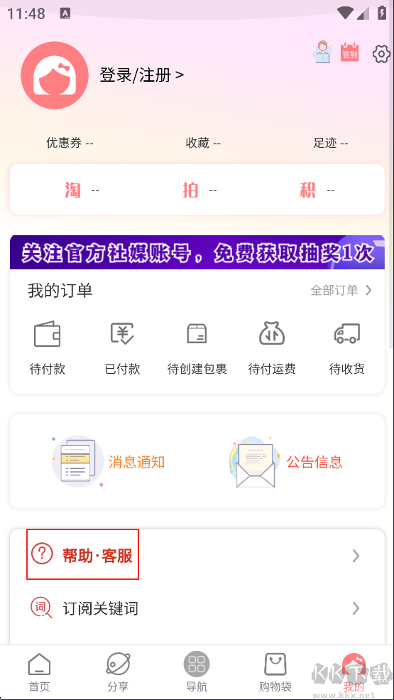 日淘酱官方版