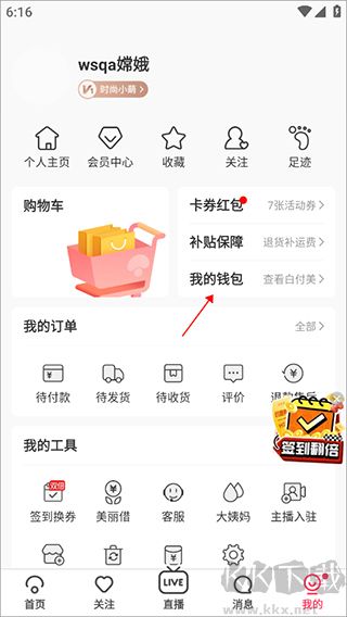 蘑菇街app