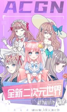二次元贴贴App