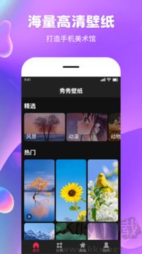 秀秀壁纸app