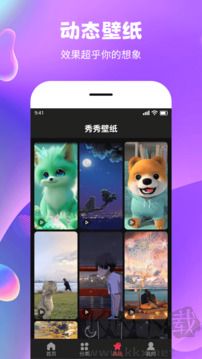 秀秀壁纸app