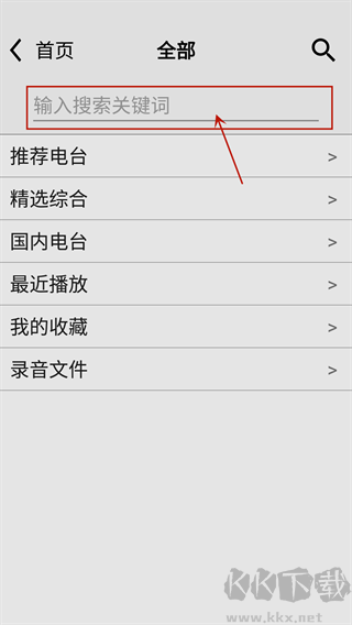 龙卷风收音机软件