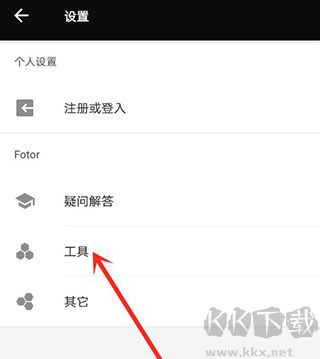Fotor免费版