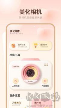 甜相机app