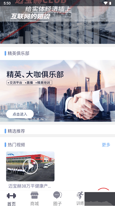 迈宝赫Club软件
