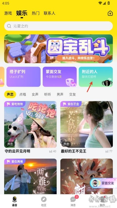 CM语音最新版