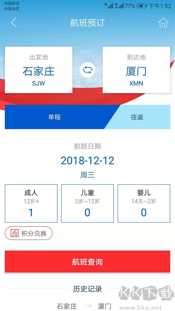 河北航空app官方版
