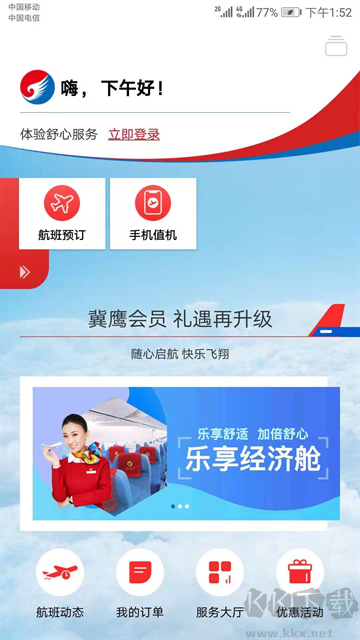 河北航空app官方版