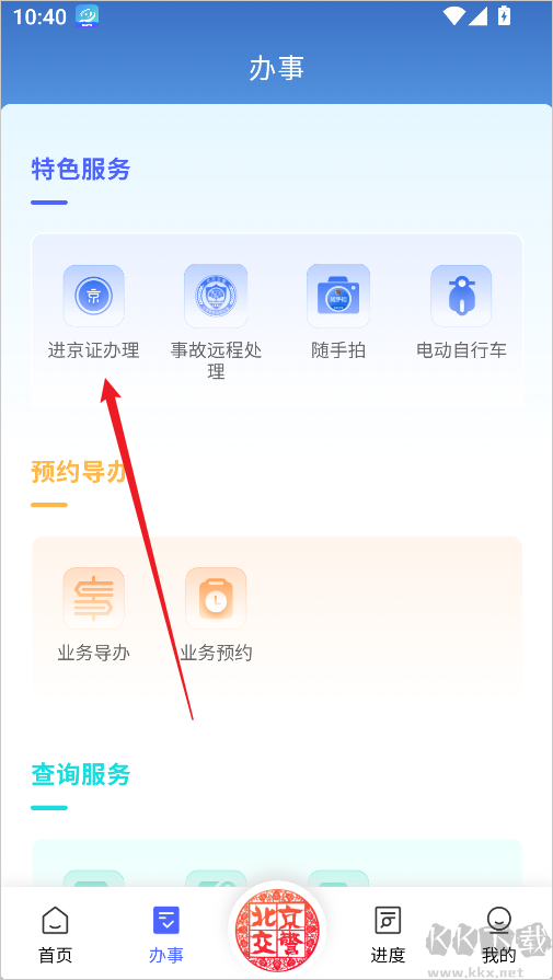 北京交警(进京证办理平台)