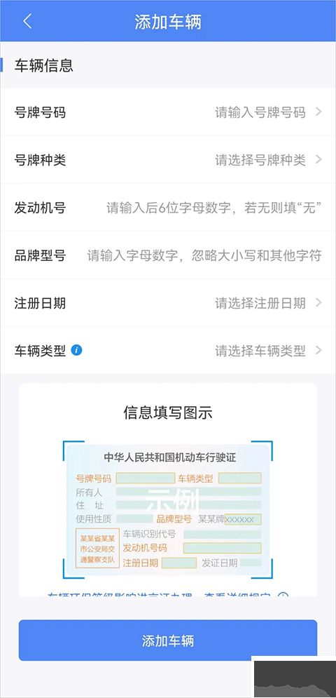 北京交警(进京证办理平台)