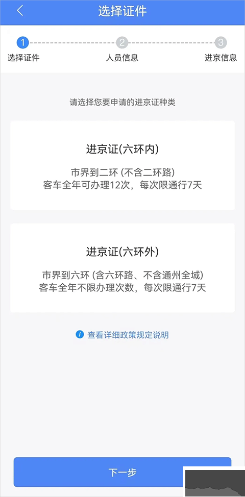 北京交警(进京证办理平台)